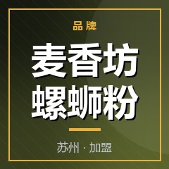 麦香坊螺蛳粉