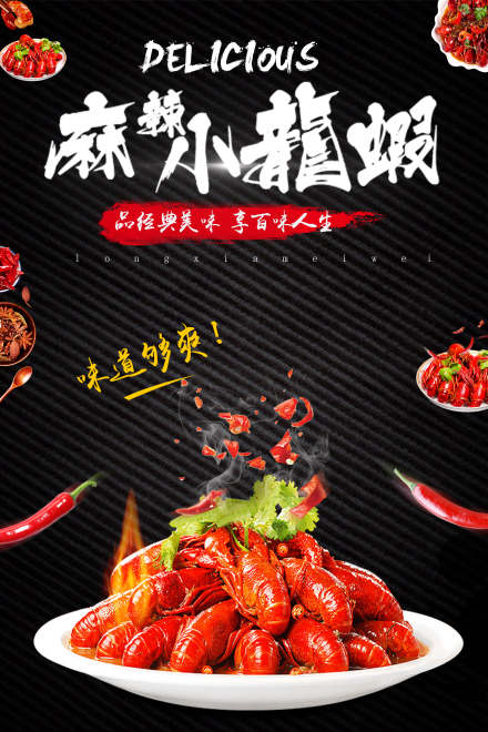青岛香辣小龙虾培训