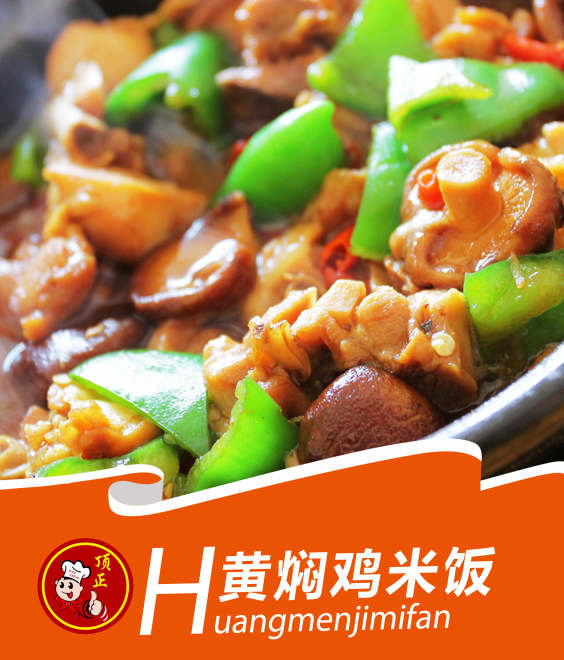 青岛黄焖鸡米饭培训