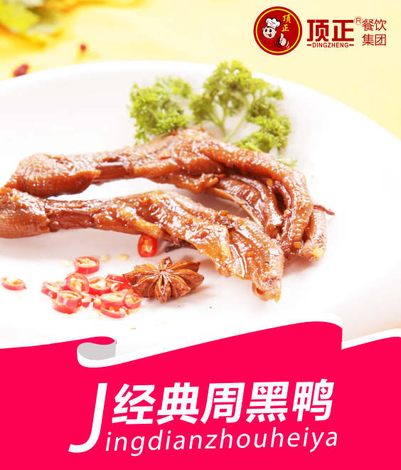 青岛周黑鸭培训